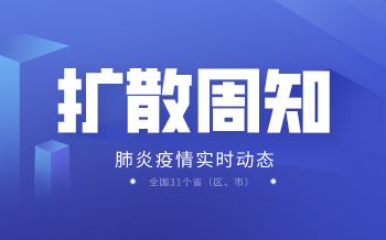 國(guó)家新冠肺炎防控組指出：防止交叉感染，建議全天開(kāi)啟新風(fēng)系統(tǒng)