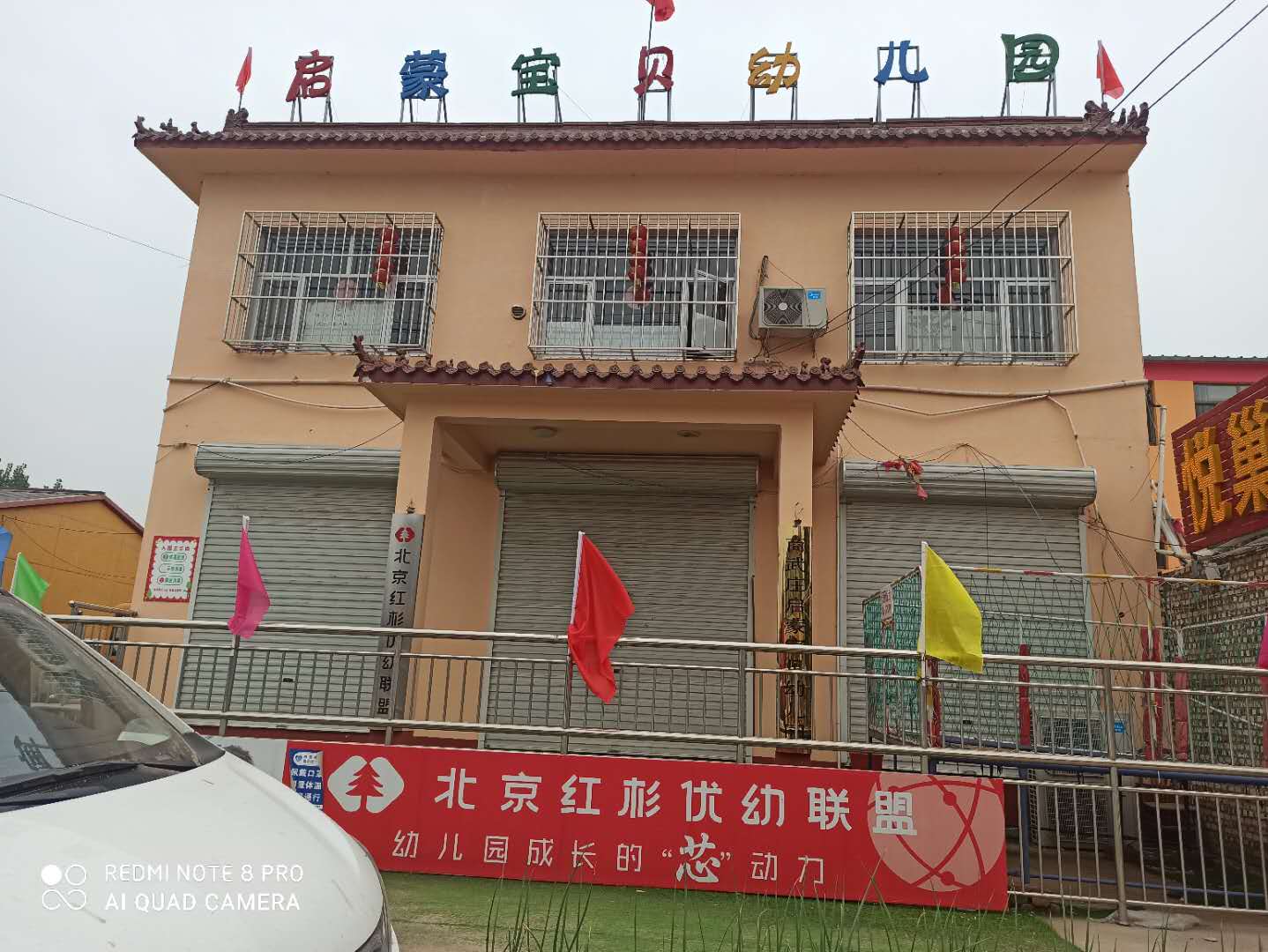 河北廊坊啟蒙寶貝幼兒園攜手米微新風(fēng)，為孩子成長健康保駕護(hù)航！