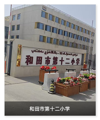 健康校園 | 新疆和田市第十二小學(xué)安裝衛(wèi)生間除臭除味設(shè)備