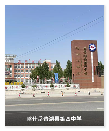 健康校園 |  岳普湖縣第四中學(xué)安裝衛(wèi)生間環(huán)境升級系統(tǒng)