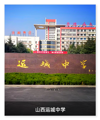 健康校園 | 山西運城中學安裝衛生間環境升級系統